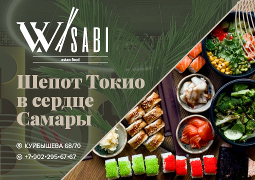 Изображение с информацией о Wasabi