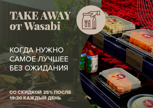 Изображение с информацией о Wasabi